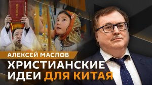 Алексей Маслов. Династия Цин: как заканчивалась имперская эпоха в Китае?