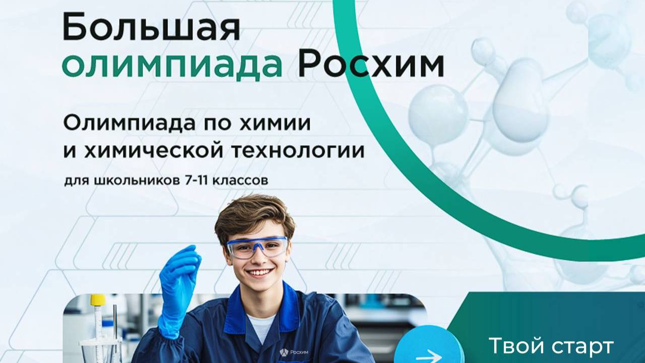 ПОДГОТОВКА К ОЛИМПИАДЕ РОСХИМ. Разбор заключительного этапа респа юниоров. Занятие 22.03.