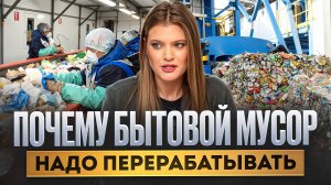 Почему бытовой мусор надо перерабатывать | РЫТВИНА