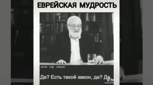 Еврейская  мудрость
