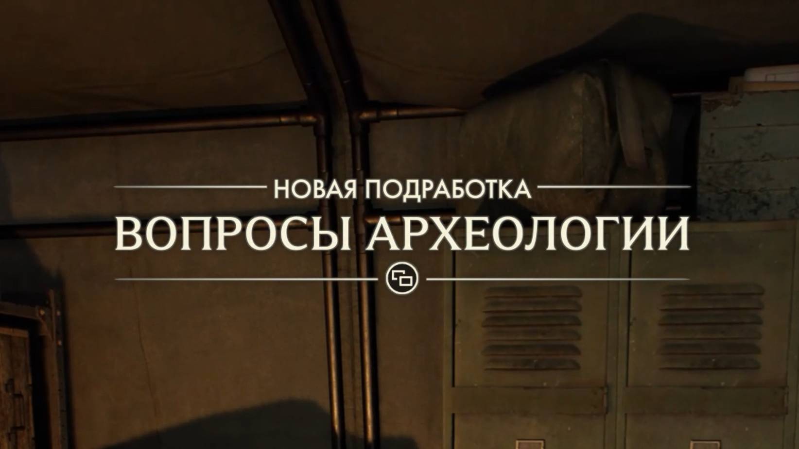 5. Вопросы археологии. Прохождение Индиана Джонс и великий круг (Indiana Jones and the great circle)