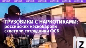 Торговцы смертью: двух «эскобаров» уложили «лицом в пол» – рейд крупной нарколаборатории