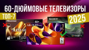 Рейтинг лучших 65-дюймовых телевизоров : ТОП-7 моделей для покупки 2025 года