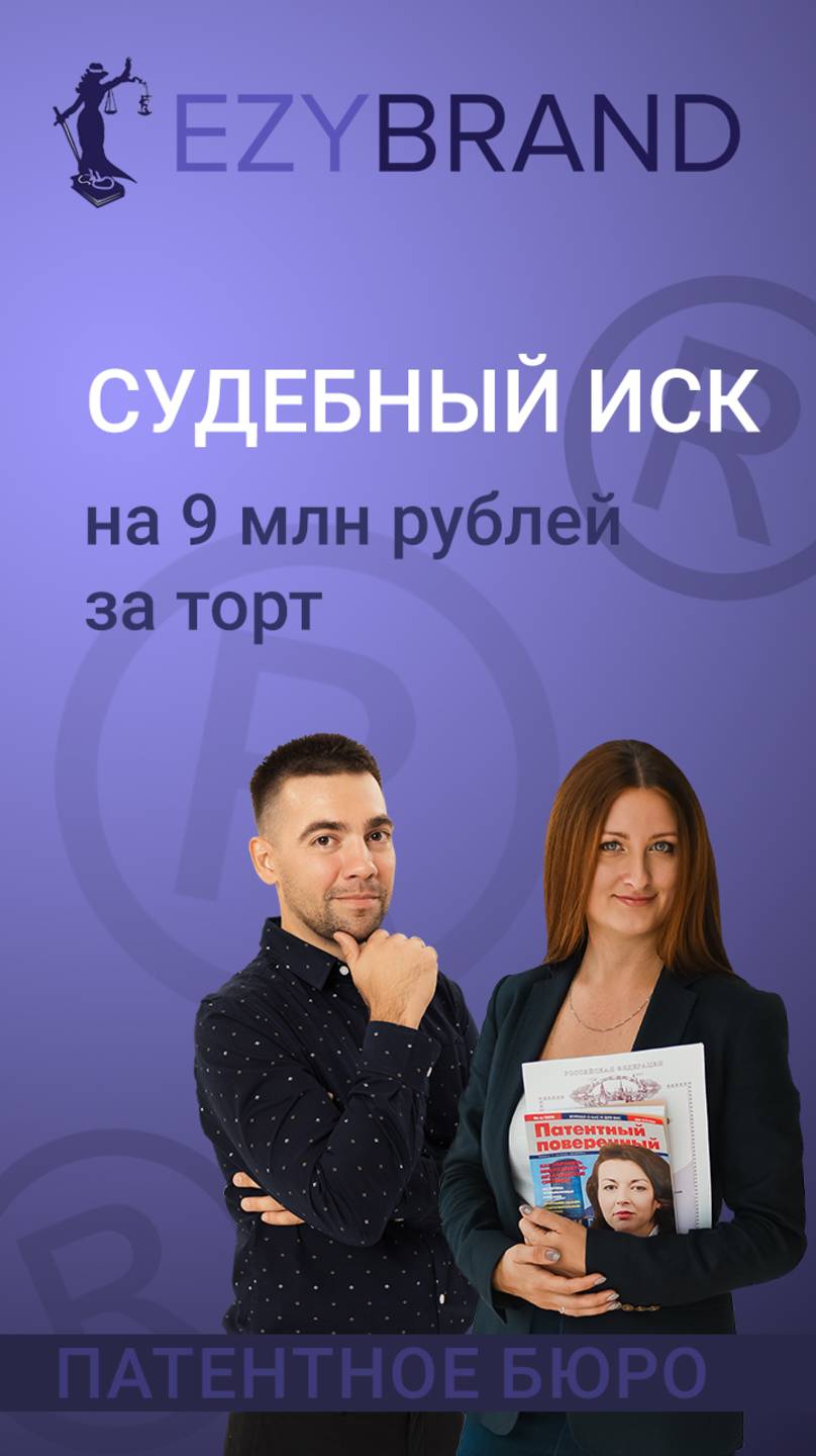 🤯Судебный иск на 9 млн рублей за торт