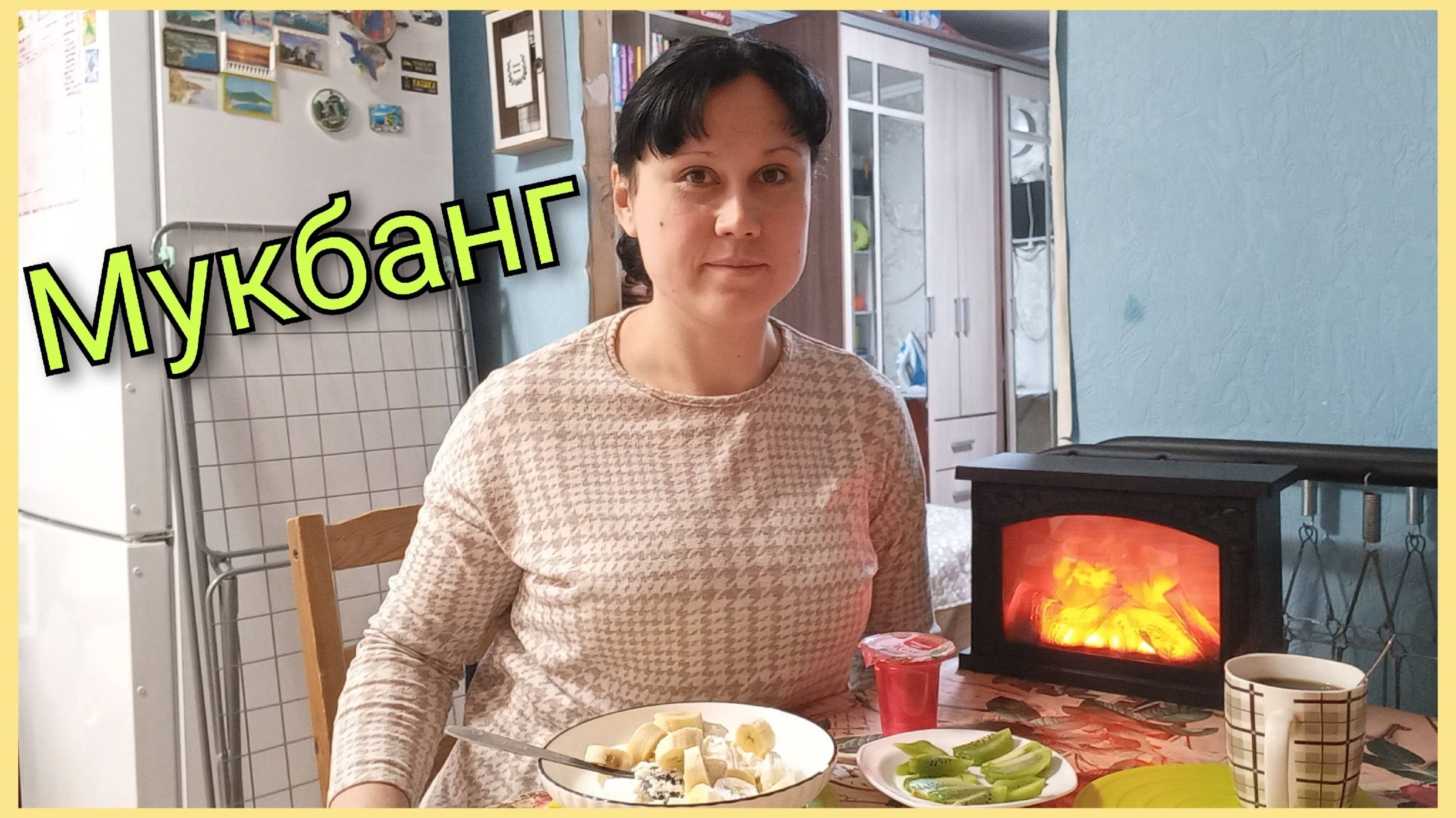 Мукбанг. Пришел большой донат, что купила на донат? смотреть онлайн