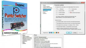 Punto Switcher является бесплатной и распространяется свободно