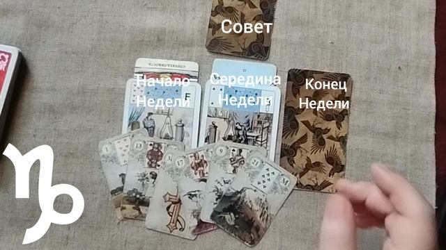 КОЗЕРОГ ♑ Таро-прогноз на неделю с 24 по 30 марта