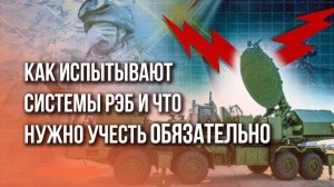 Почему нельзя доверять РЭБ, не проверяя: важные советы тем, кто хочет спасти себя и других