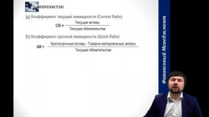 FM107RUS Коэффициенты оборачиваемости и ликвидности