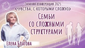 Елена Благова - Любовь, ненависть, зависть, печаль, страх, гнев