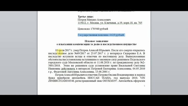 Как правильно составить исковое заявление в суд