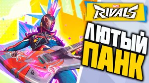 НОВЫЙ СКИН НА ПАУКА ПРОСТО ИМБА┃Marvel Rivals┃Человек-Паук