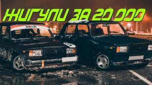 КУПИЛ ЖИГУЛИ ЗА 20000 РУБЛЕЙ