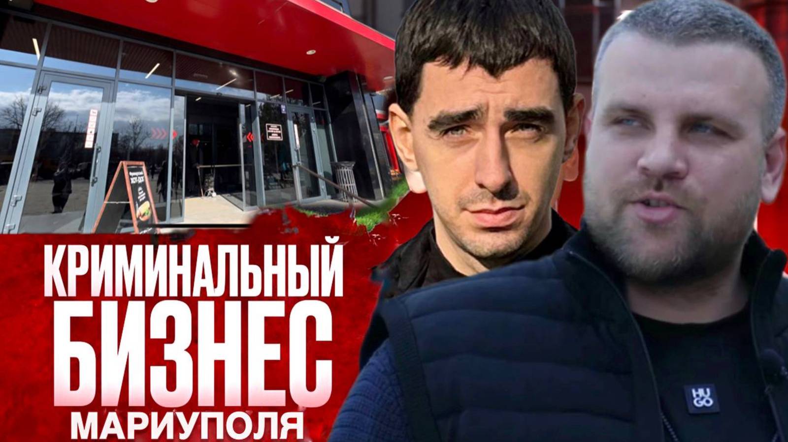 Теневой Мариуполь! Об этом молчат и не говорят!