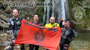 Геленджик 2024 ЭМ