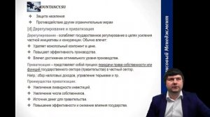 FM111RUS Государственное регулирование и помощь бизнесу