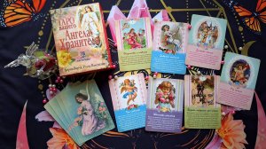 Обзор редкой колоды 👼 "Таро Вашего Ангела-Хранителя" (Дорин Верче, Рэдли Валентайн)👼 + Расклад