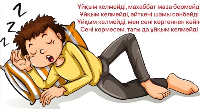 Музыка уйкым келмейді хит 2022