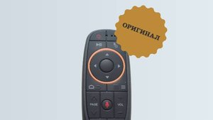 Как отличить поддельный пульт от оригинального
