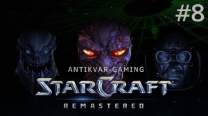 StarCraft Remastered. Кампания Протосов. Серия 8