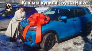 Подарок Toyota Raize 2022 г. 1.2 L