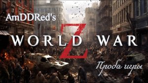 World War Z  Выживание