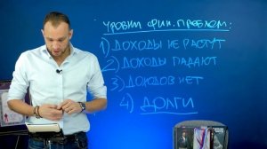 Как избавиться от долгов Финансовое образование для жизни мечты. Мастер-класс Максима Темченко