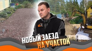 ✨ Новый заезд и парковка под ключ – качественно и надолго! 🚧