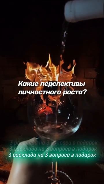 Какие перспективы личностного роста?