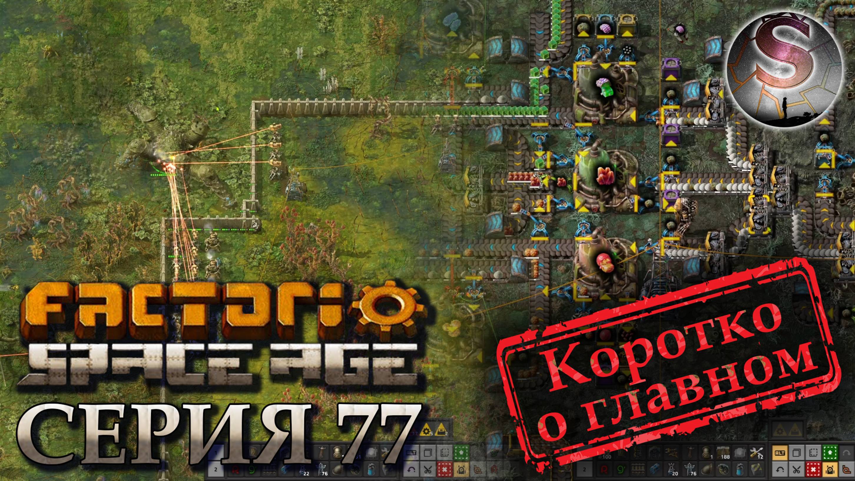 Factorio Space Age - Прохождение 77 - Глеба - (коротко о главном)