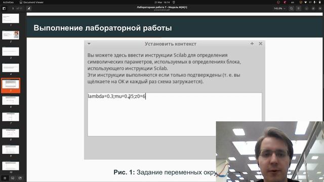 Имитационное моделирование. Лабораторная работа 7. Защита презентации смотреть онлайн