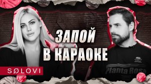 Как создавался первый иммерсивный караоке-бар в Хабаровске ★ МОЖНО Я ЗАЙДУ