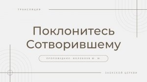БОГОСЛУЖЕНИЕ онлайн - 22.03.25 / Трансляция Заокская церковь