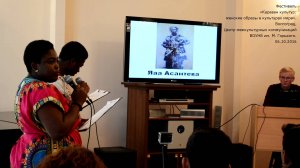 Женские образы в культурах мира (11 из 17). Гана