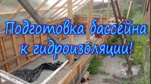 БАССЕЙН НА УЧАСТКЕ Своими руками _ Замазываем раковины в стенах!