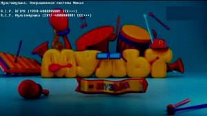 История Мультимузыка  Операционная система (Часть 2) Финал