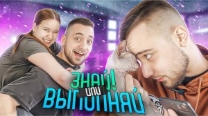 ЗНАЙ ИЛИ ВЫПОЛНЯЙ #44 // НОВЫЙ ТРЕК ?