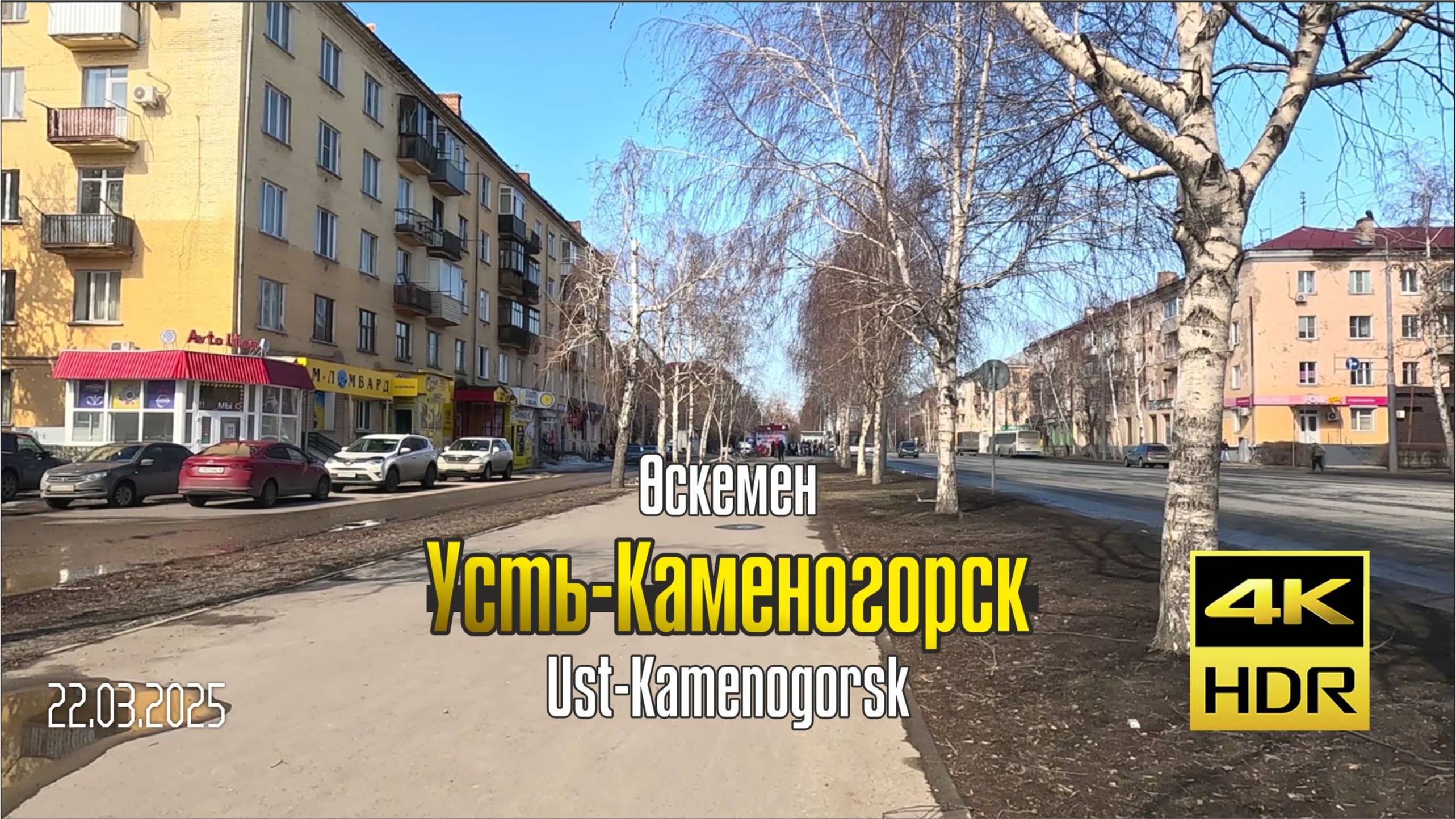 УСТЬ-КАМЕНОГОРСК 4K / Прогулка по пр. Н.Назарбаева (оригинальный звук) / Казахстан