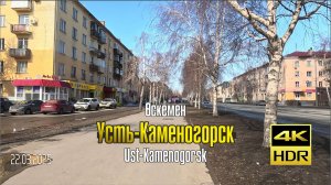УСТЬ-КАМЕНОГОРСК 4K / Прогулка по пр. Н.Назарбаева (оригинальный звук) / Казахстан