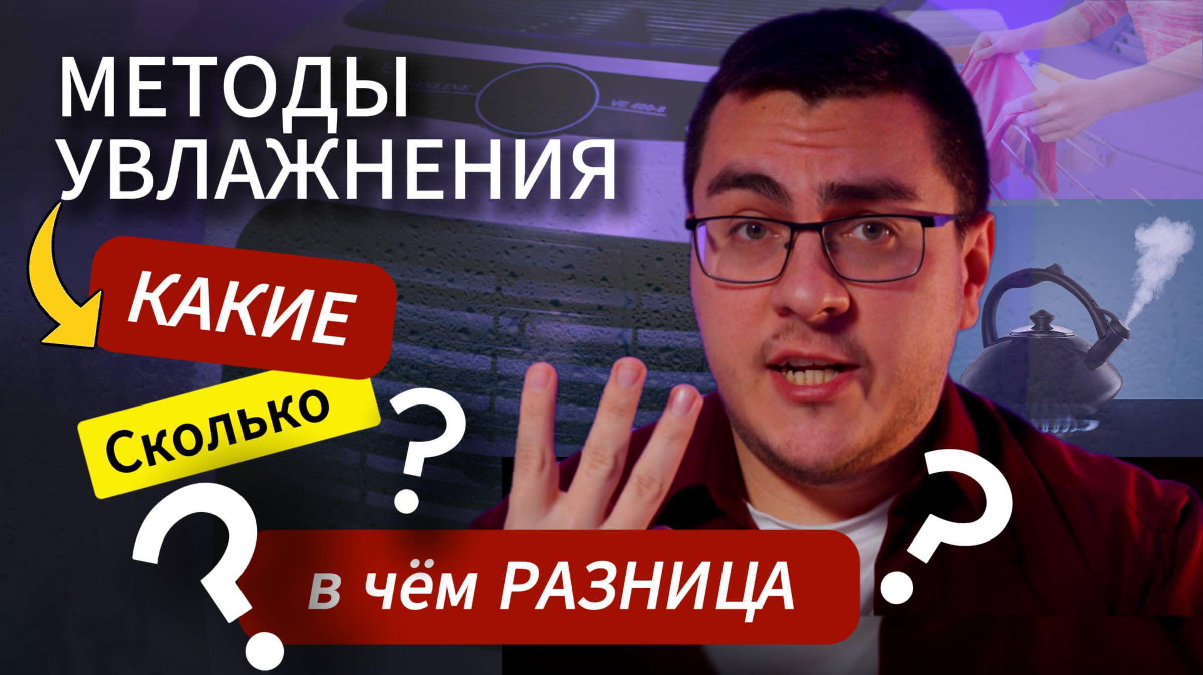 Методы увлажнения воздуха, какие бывают и в чем разница?