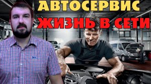 ЖИЗНЬ АВТОСЕРВИСА В СОЦИАЛЬНЫХ СЕТЯХ КАК НОВЫЙ ИСТОЧНИК КЛИЕНТОВ. РАЗВИТИЕ АВТОСЕРВИСА.