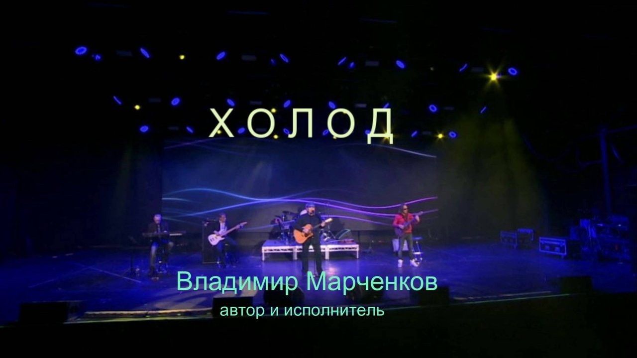Холод