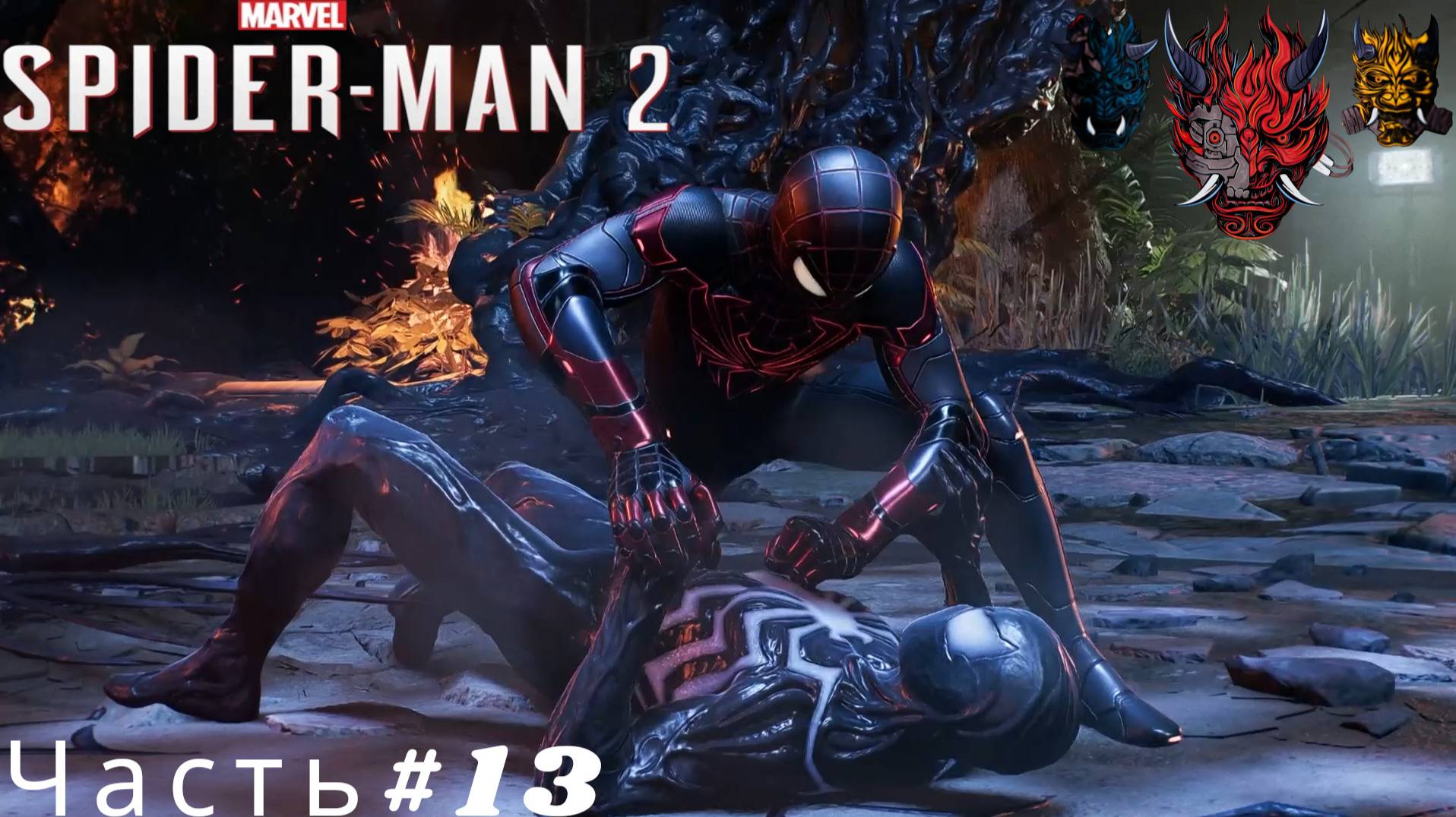 Marvels Spider-Man 2(Человека-паука 2) Часть#13