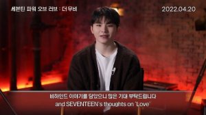 SEVENTEEN POWER OF LOVE : THE MOVIE