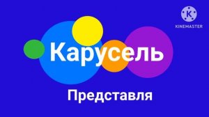 заставка телеканала Карусель