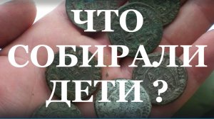 Что Дети СССР собирали