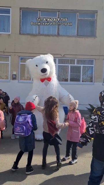 Всем классом вышли на поздравление 🎉 гигантский Медведь удивил девочку в День Рождения 🎂 #волжский смотреть онлайн