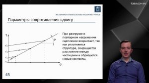 Мирный А.Ю. - Механика грунтов - 8. Экспериментальные основы механики грунтов. Прочность грунтов