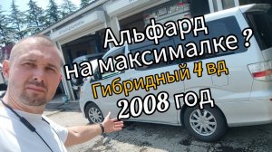 TOYOTA ALPHARD ПЕРВЫЙ ОБЗОР ПОСЛЕ ПОКУПКИ