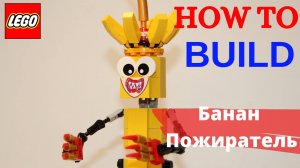 Банан Пожиратель 🍌 Творения Тревора Хендерсона - Как построить Лего самоделку Banana Eater.